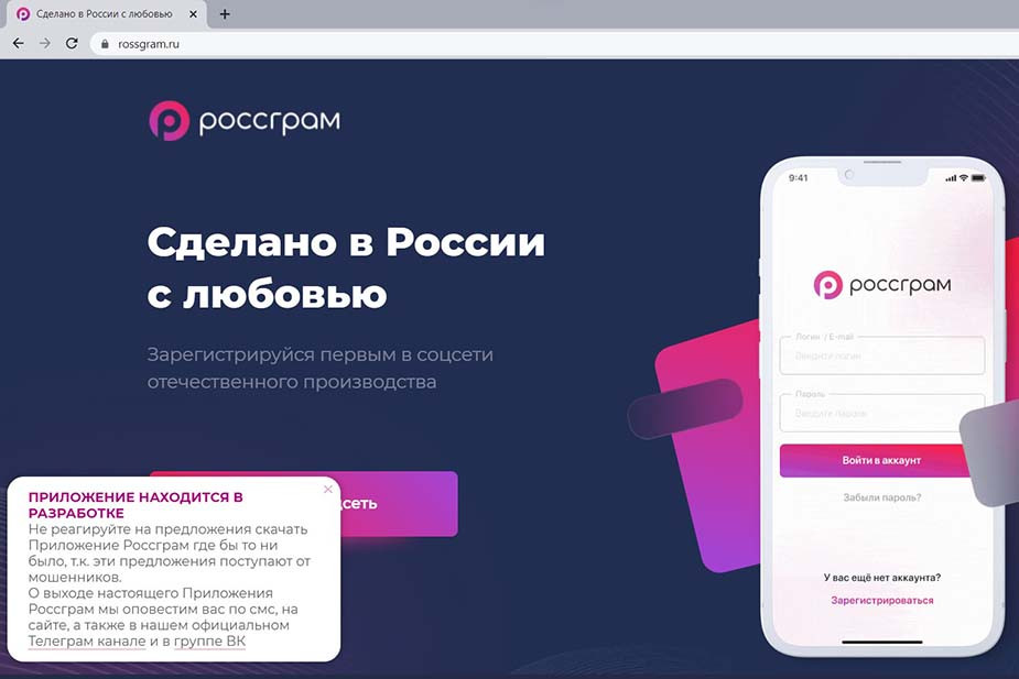 Скриншот главной страницы сайта приложения «Росграм»