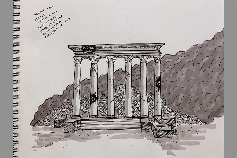 Развалины Национальной библиотеки Республики Коми. Рисунок Андрея Станиславского из серии «Плохие сны»