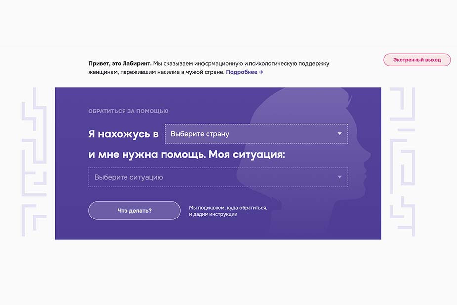 Форма заявки на помощь для женщин, которые столкнулись с насилием за пределами России