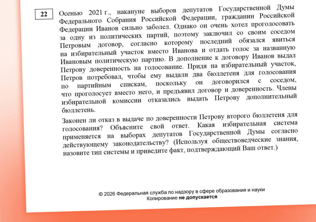 Задание из открытого варианта ЕГЭ по обществознанию за 2026 год
