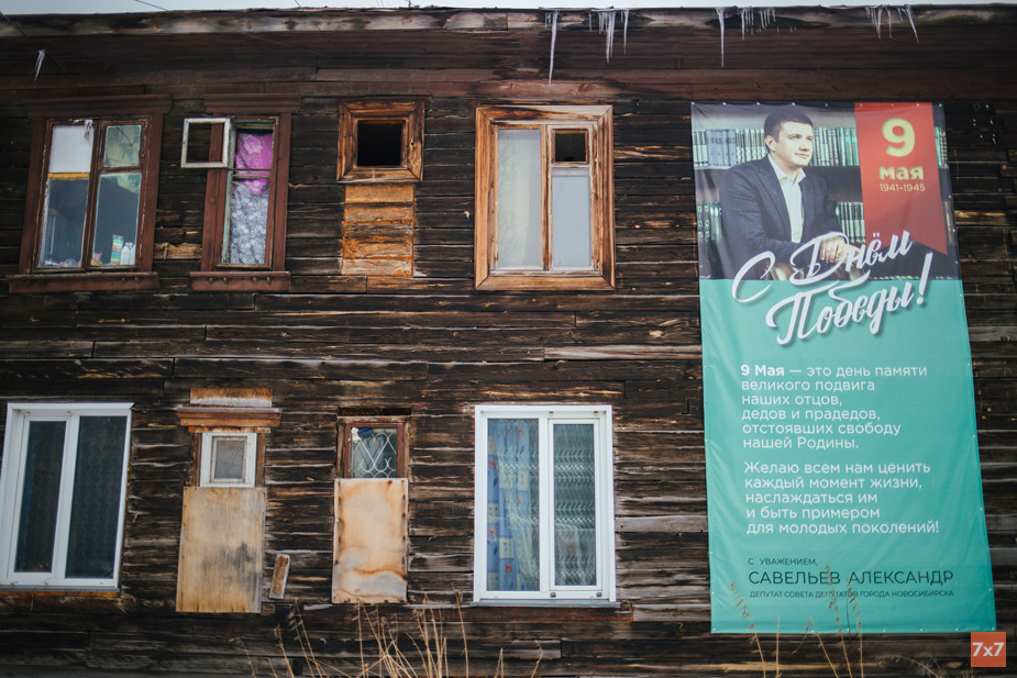 Баннер депутата Александра Савельева на затонском бараке. Фото «7х7»