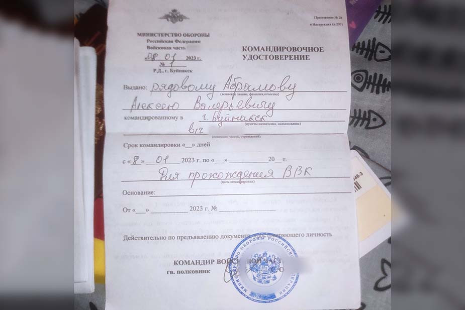 Командировочное удостоверение, выданное Алексею Абрамову для прохождения военно-врачебной комиссии