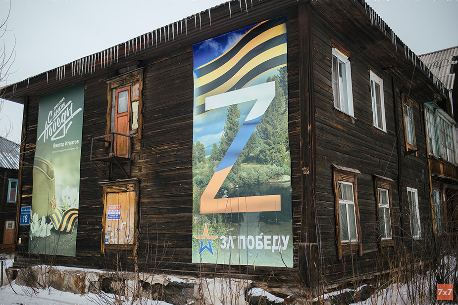 Пропагандистские баннеры на одном из аварийных домов Затона. Фото «7х7»