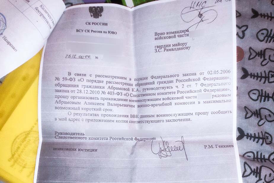 The answer requesting Alexei Abramov be sent to the military medical commission