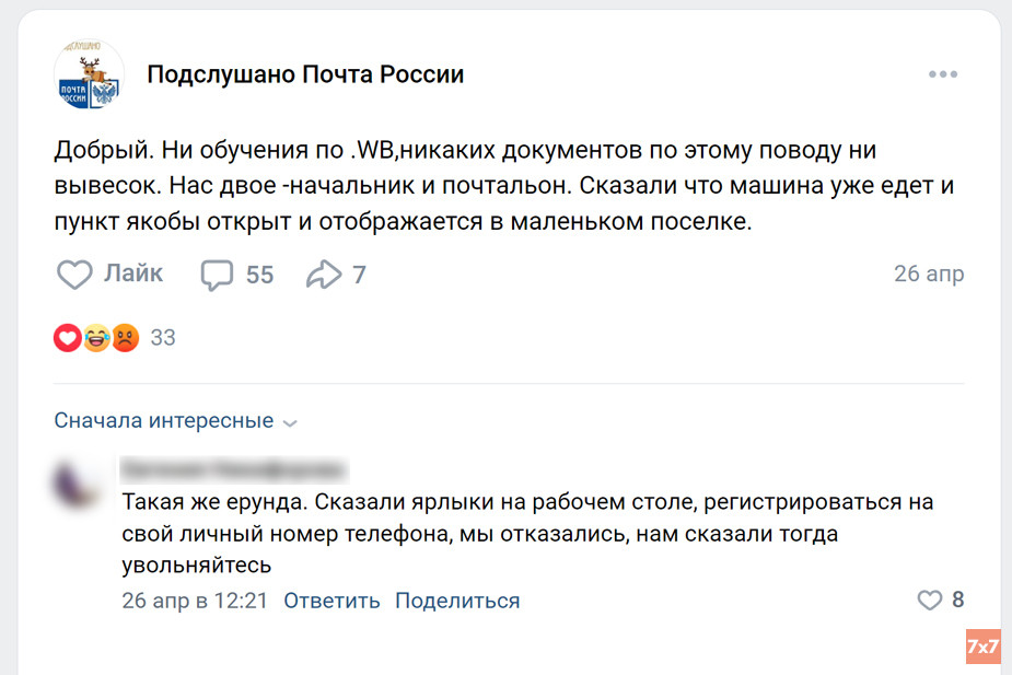 Публикации из «ВКонтакте»-группы работников Почты России