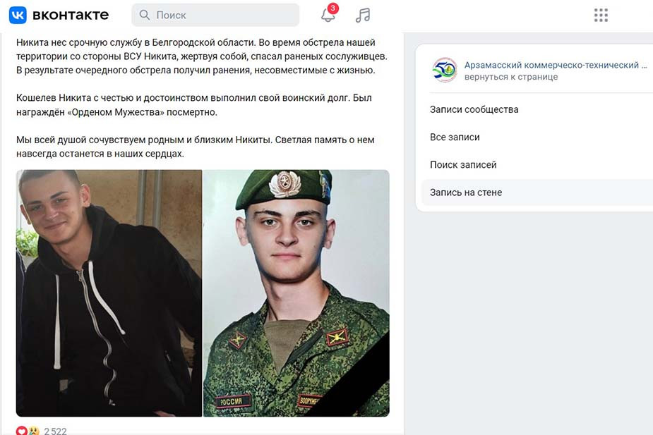 19-летний срочник Никита Кошелев умер при обстреле. Администрация Арзамаса написала, что он «погиб в СВО»