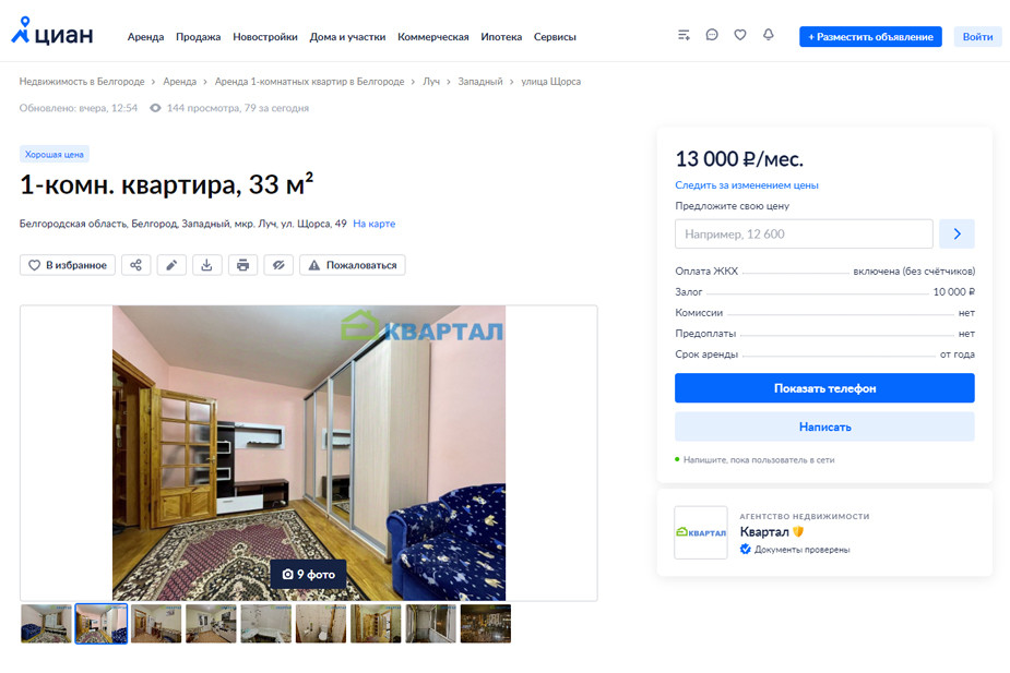 Квартиры, которые в октябре 2023 года сдаются в Белгороде не дороже 10-15 тыс. руб. в месяц. Скриншоты с сайта «Циан»