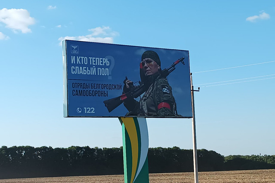 Билболд в Белгородской области с призывом к женщинам вступать в тероборону области
