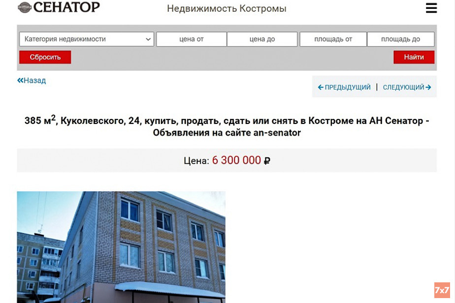 Скриншот с сайта АН 'Сенатор' в Костроме