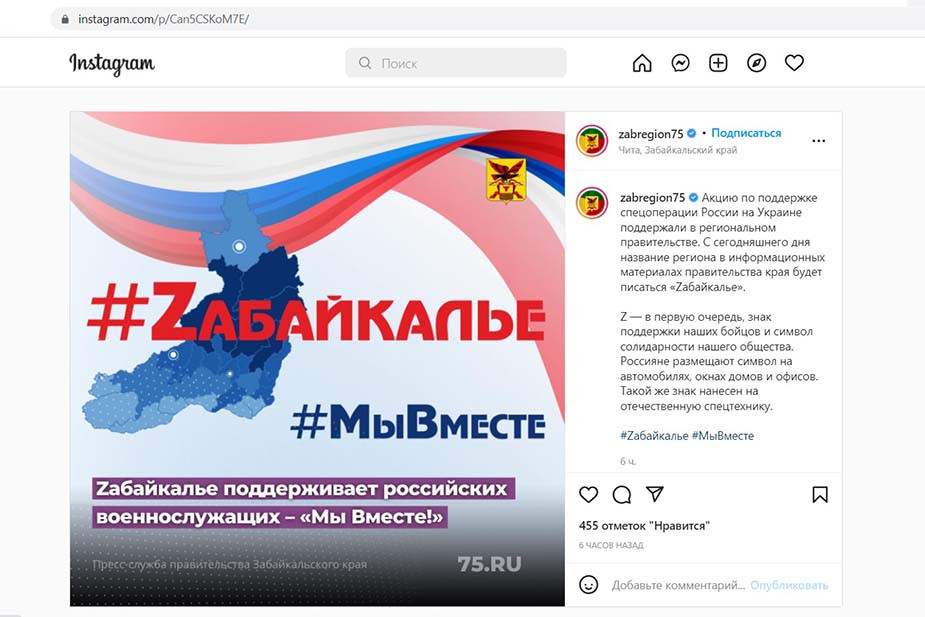 Скриншот публикации в аккаунте Пресс-службы правительства Забайкальского края 