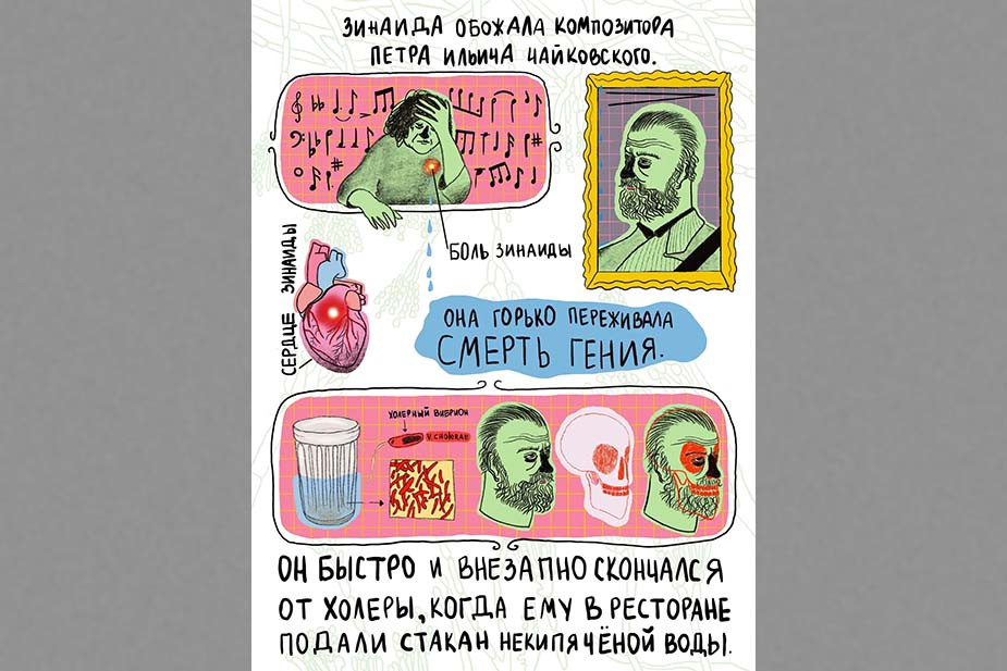 Пример комикса из серии «Сильные и независимые»