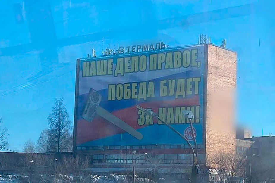Баннер, висевший на фасаде нижегородского завода «Термаль». Фото телеграм-канала «Подъём»: https://t.me/pdmnews