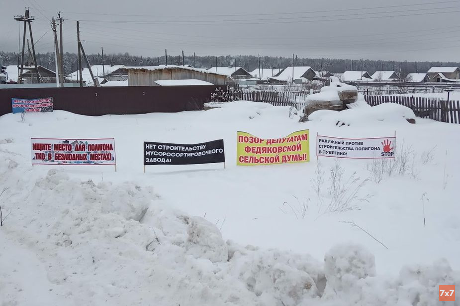 Плакаты в деревне Лубягино. Февраль 2020