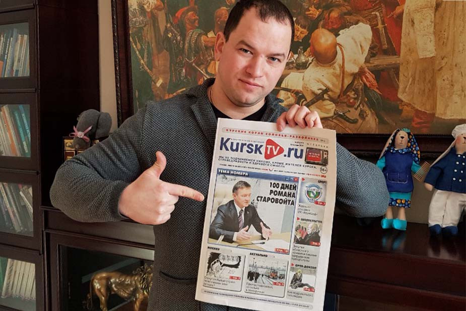 Роман Алёхин считает «КурскТВ» изданием, которое помогает решать проблемы курян