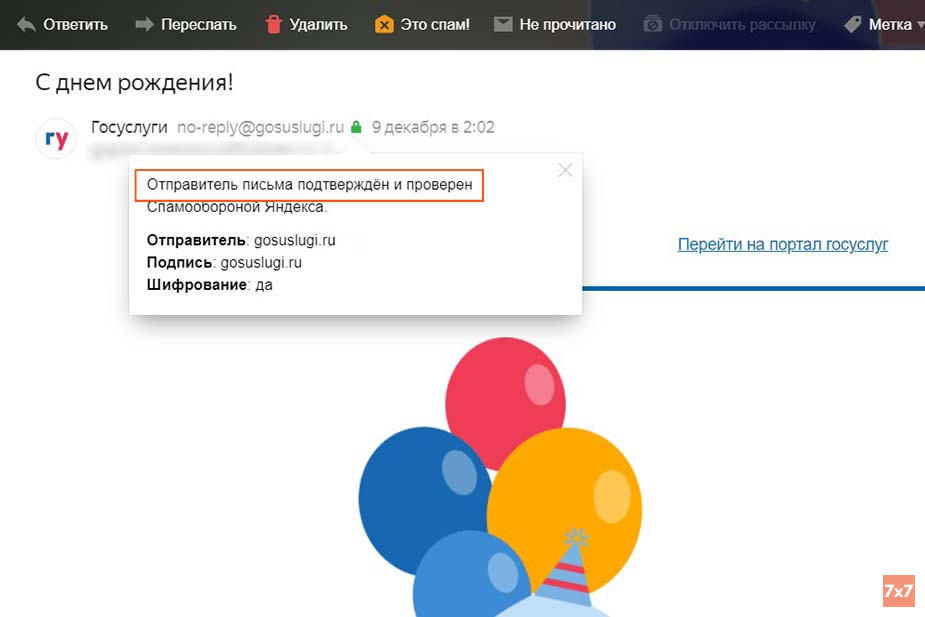 Проверка сертификата в электронной почте