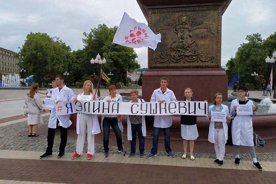Акция медиков в поддержку Элины Сушкевич
