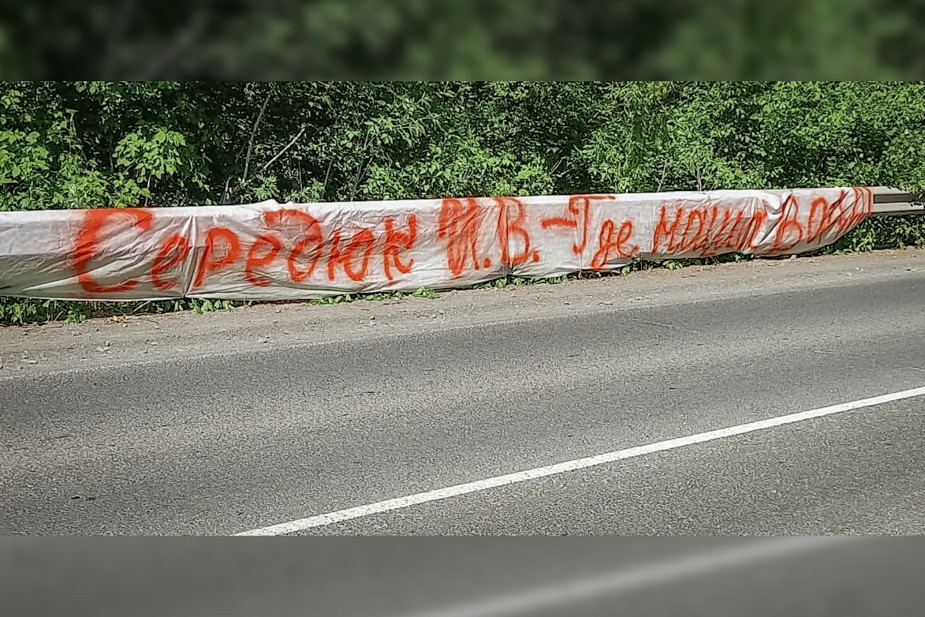 A homemade banner along the highway leading from Kemerovo to Ulus. The question on it is addressed to Ilya Seredyuk, First Deputy Governor of Kuzbass. Photo by residents of Ulus