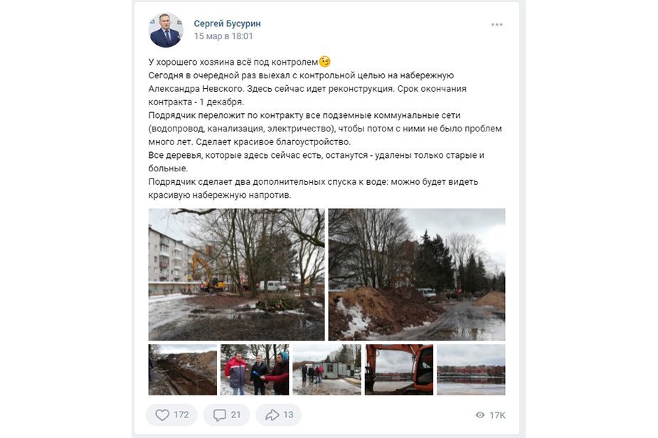 Скриншот поста мэра Новгорода Сергея Бусурина