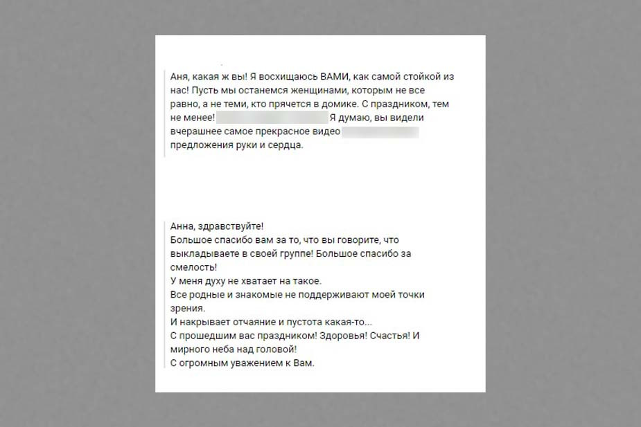 Сообщения с благодарностями, которые Анна Бойкова получила от аудитории группы