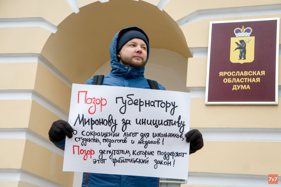 Активист Александр Смирнов на пикете против сокращения мер социальной поддержки