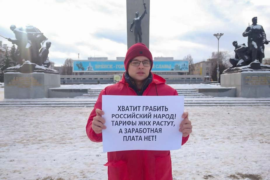 Брянские коммунисты вышли на пикеты сразу, как правительство разрешило увеличить цены на ЖКХ второй раз за год