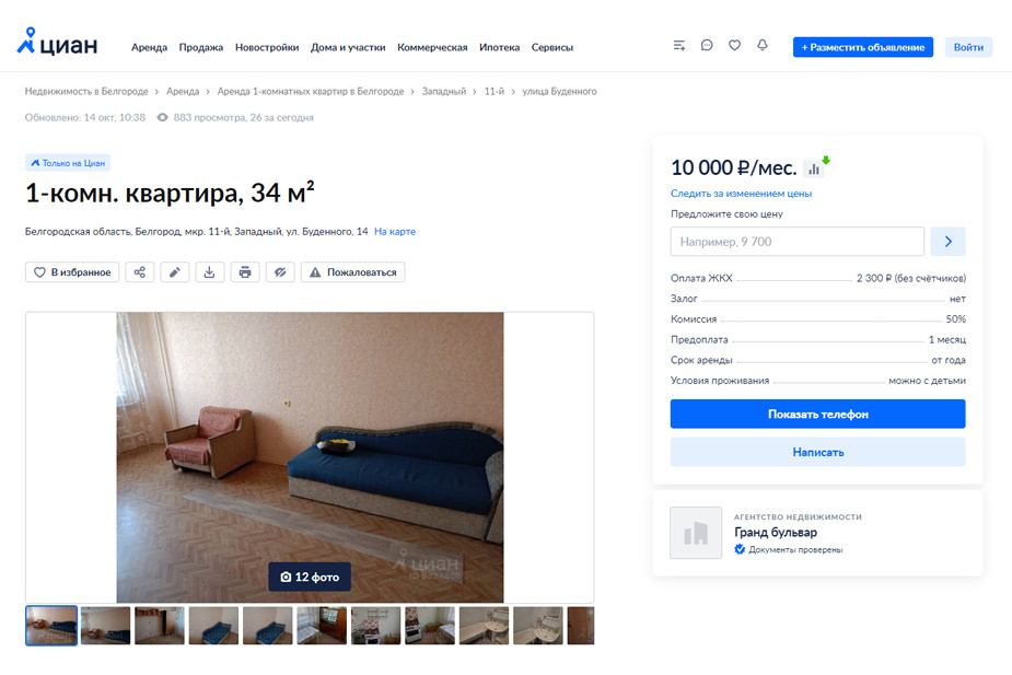 Квартиры, которые в октябре 2023 года сдаются в Белгороде не дороже 10-15 тыс. руб. в месяц. Скриншоты с сайта «Циан»