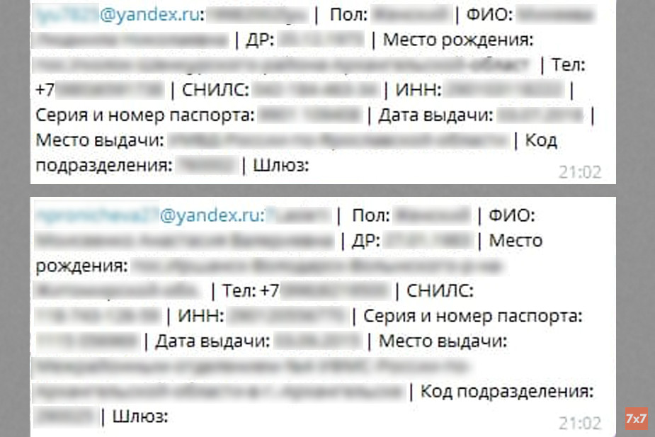 Так выглядит список с персональными данными, которые можно купить на черном рынке