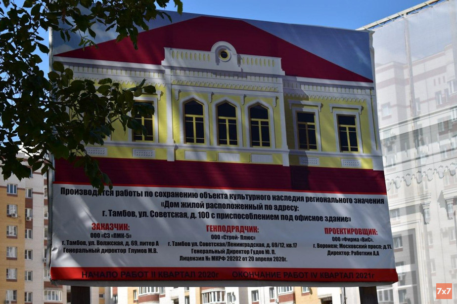 Информационный щит возле снесенного дома