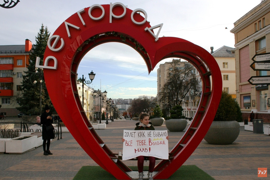 Дарья Цевменко на одиночном пикете возле универмага Маяк в центре Белгорода