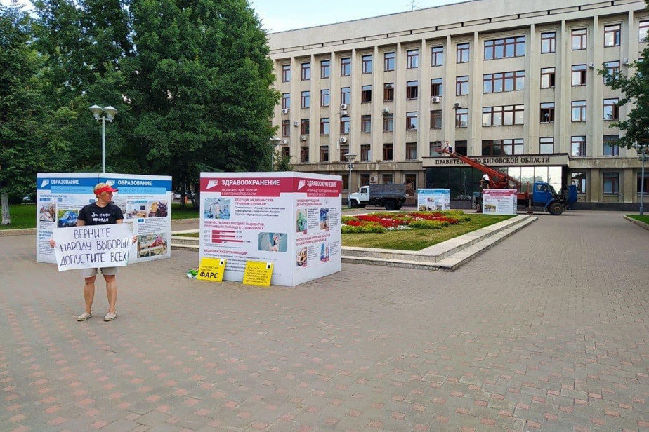 Одиночный пикет за избирательные права граждан в Кирове 19 июля