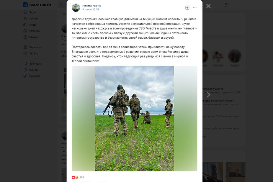 Скриншот поста рязанского депутата Никиты Усачева