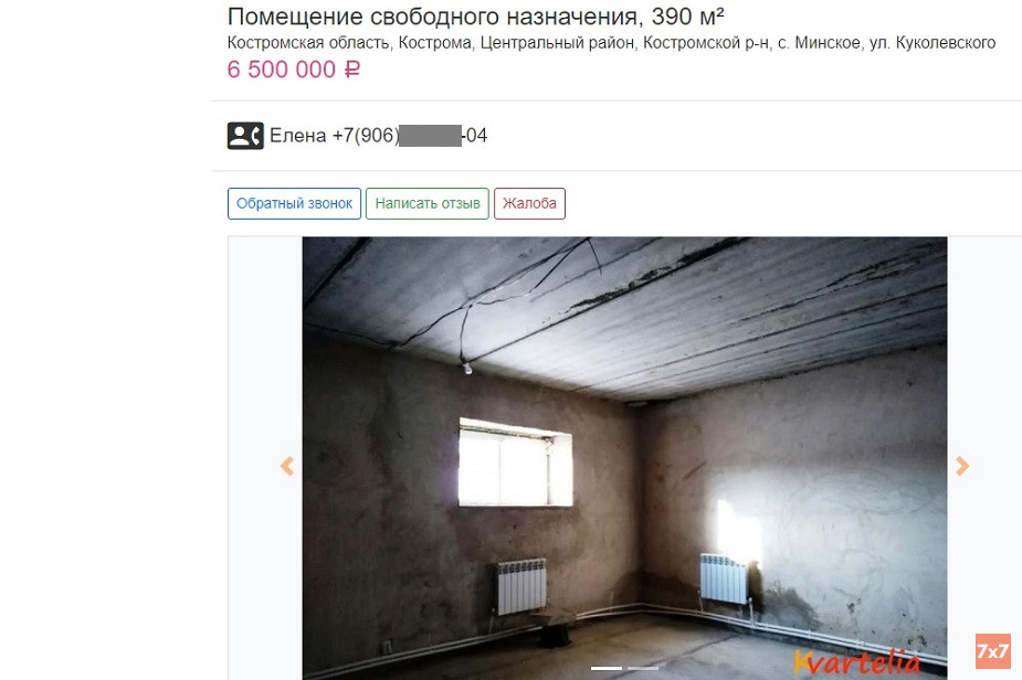 Скриншот с сайта объявлений о продаже и аренде недвижимости 'Квартелия'