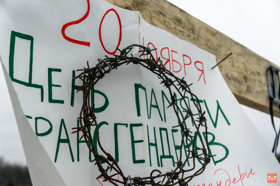 День памяти трансгендеров в Ярославле, 2018 год