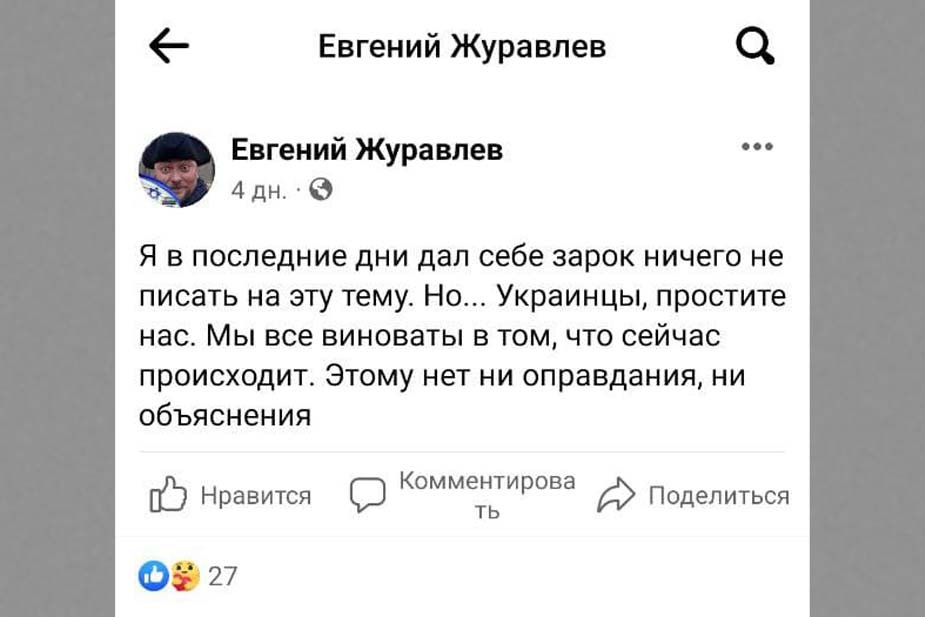 Скриншот поста со страницы Евгения Журавлёва в Facebook 28 февраля в 14:52