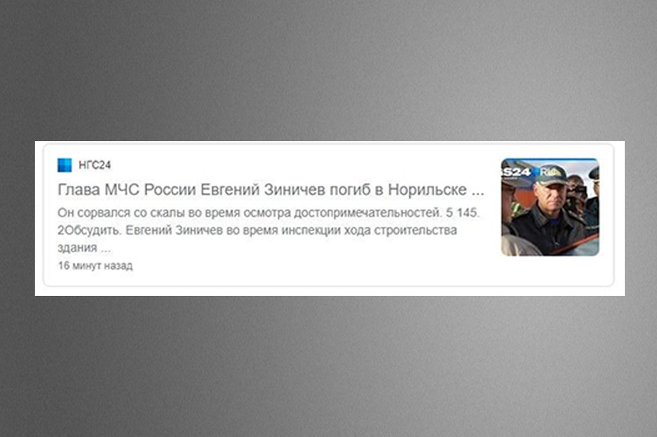 Скрин новости с сайта ngs24.ru из поисковой системы