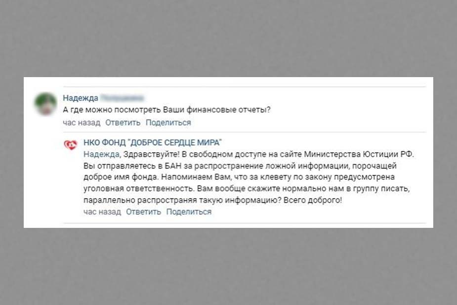 Скриншоты из паблика фонда