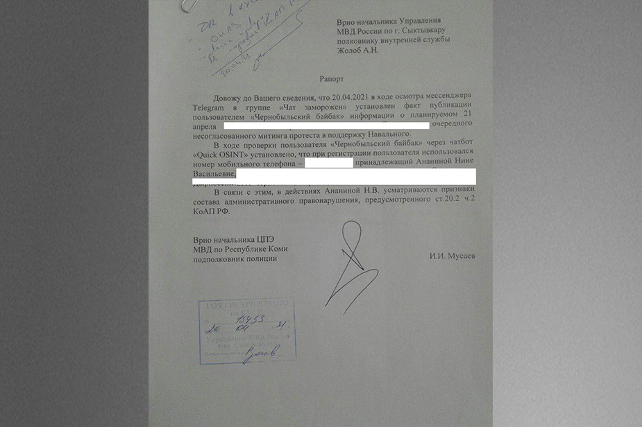 Рапорт врио начальника Центра «Э» по Республике Коми