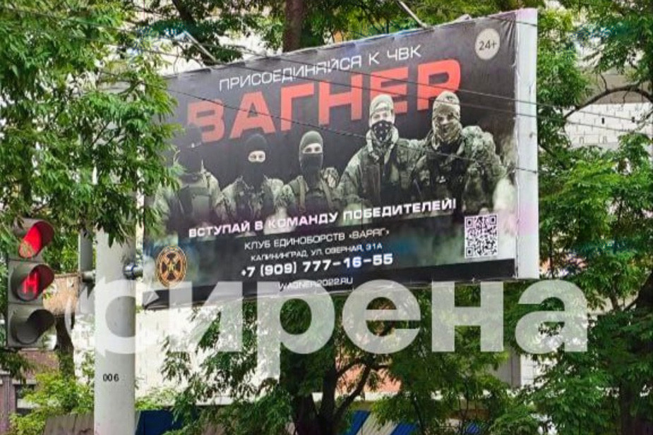 Баннер ЧВК, висевший в Калининграде. Фото телеграм-канала «Сирена»: https://t.me/news_sirena/15966