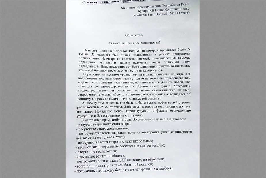 Обращение депутатов к министру здравоохранения Коми.