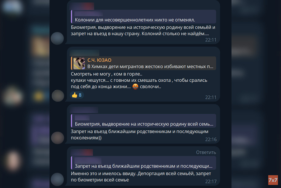 Скриншот из чата «Северного Человека»