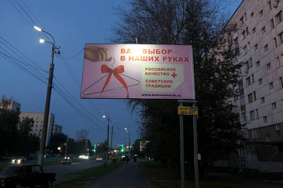Один из билбордов, продвигавших петицию за доступ российских женщин к процедуре искусственного прерывания беременности, Курган, сентябрь 2025 года. Фото из соцсетей
